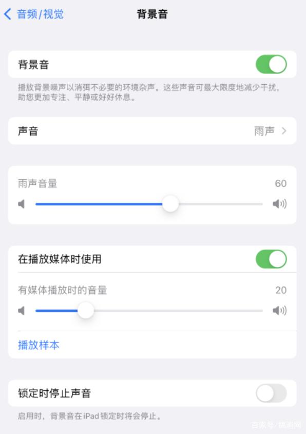 清水苹果手机维修分享iOS 15中的背景音功能有什么用 