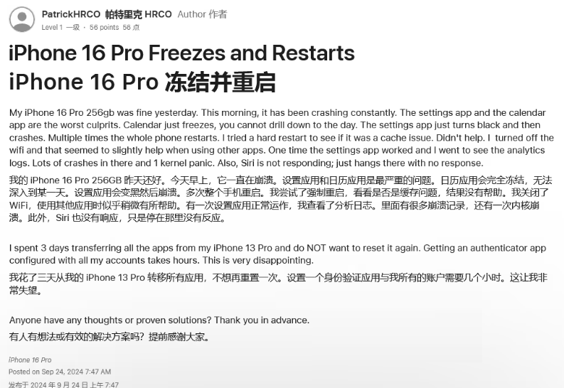 清水苹果16维修分享iPhone 16 Pro / Max 用户遇随机卡死 / 重启问题 