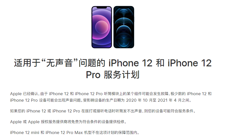 清水苹果手机维修分享iPhone 12/Pro 拨打或接听电话时无声音怎么办 