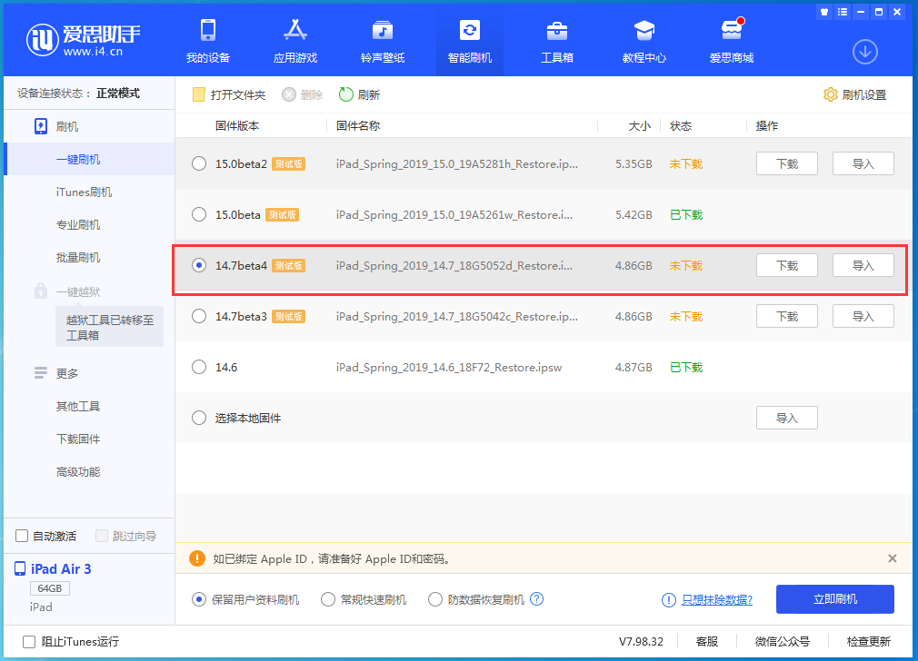 清水苹果手机维修分享iOS 14.7 beta 4更新内容及升级方法教程 
