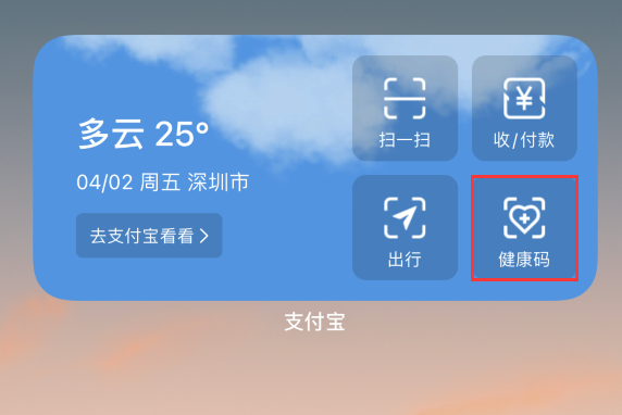 清水苹果手机维修分享如何在 iPhone 12 上快速调出健康码 
