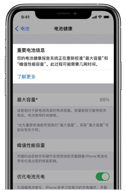 清水苹果手机维修分享升级iOS 14.5 Beta 6后如何进行电池校准 