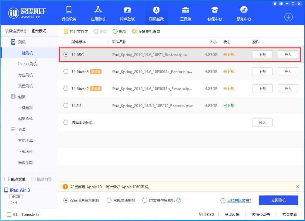 清水苹果手机维修分享iOS14.6RC版更新内容及升级方法 