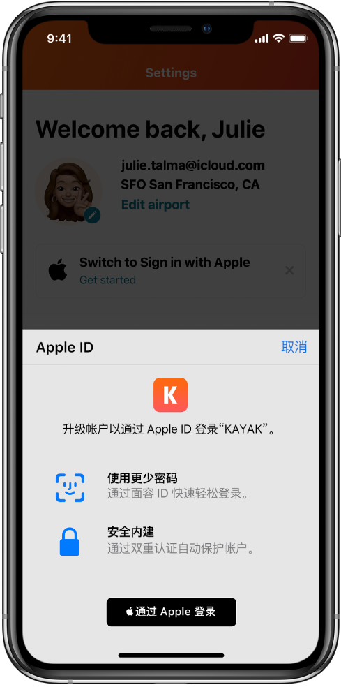 清水苹果手机维修分享如何在 iPhone 12 上使用“通过 Apple 登录” 