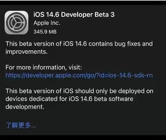 清水苹果手机维修分享iOS14.6正式版什么时候来 
