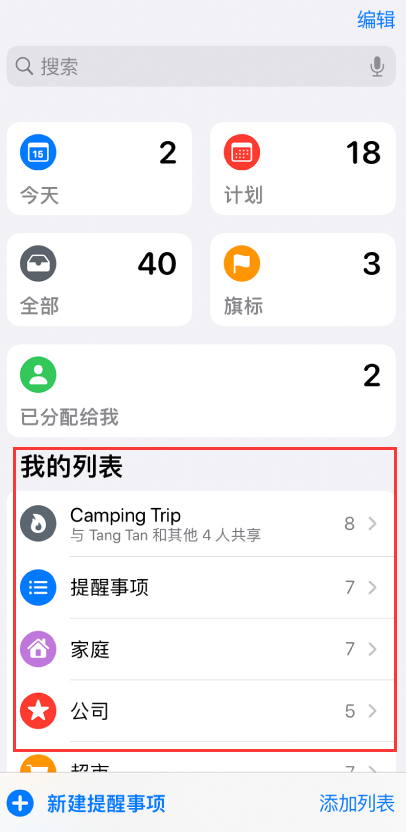 清水苹果手机维修分享iOS 14.5 “提醒事项”应用支持便捷排序 