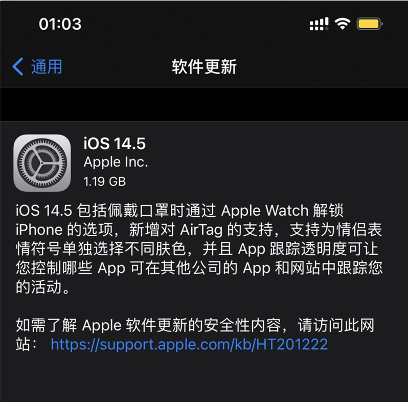清水苹果手机维修分享iOS 14.5 正式版升级内容汇总 