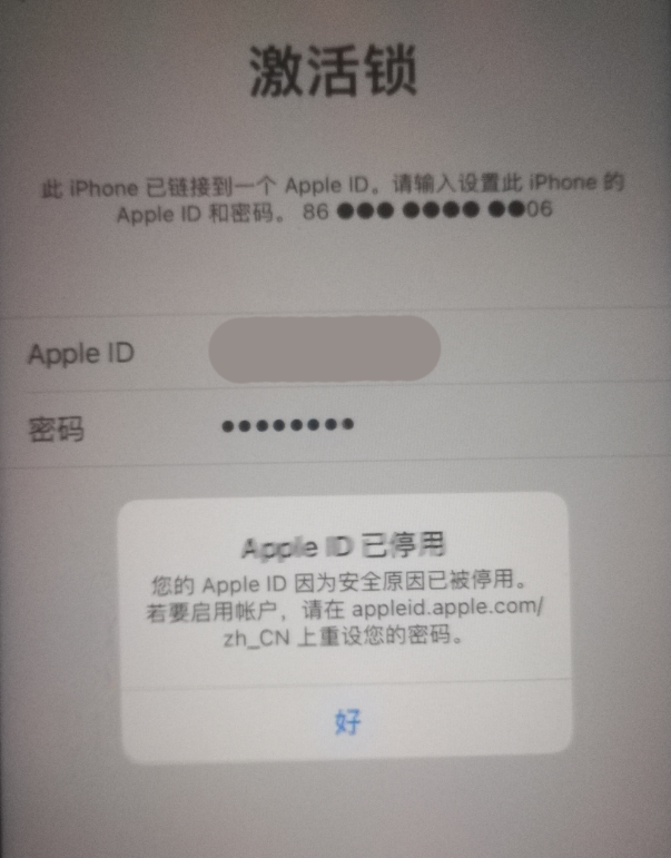 清水苹果手机维修分享iPhone 12 出现提示“Apple ID 已停用”怎么办 