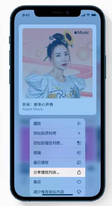 清水苹果手机维修分享Apple Music 新增新年歌单，快来分享给好友 