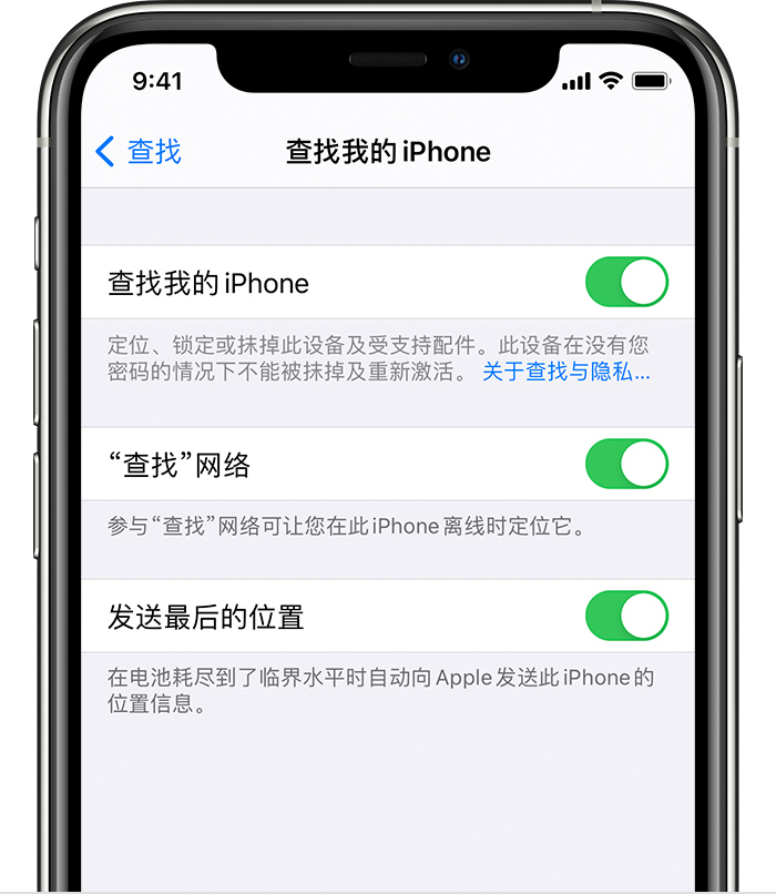清水苹果手机维修分享如何在 iPhone 上开启的「查找」功能 