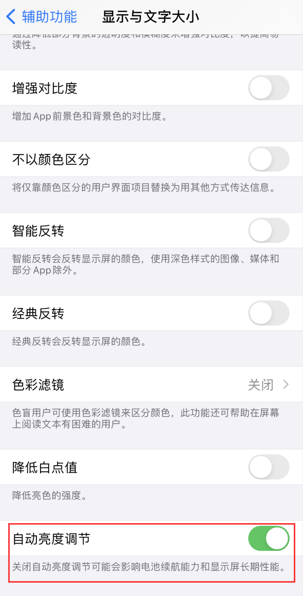 清水苹果手机维修分享iPhone 自动亮度调节失灵怎么办 