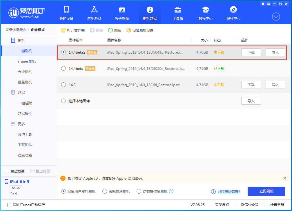 清水苹果手机维修分享iOS 14.4 Beta 2更新内容及升级方法 