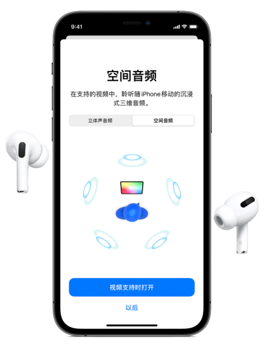 清水苹果手机维修分享Airpods Pro空间音频功能有什么用 