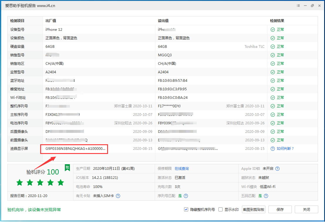 清水苹果手机维修分享iPhone12全系列屏幕变绿是什么原因造成的 