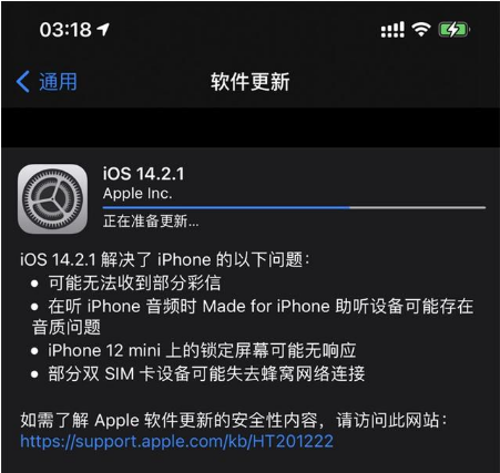清水苹果手机维修分享iOS 14.2.1正式版发布 