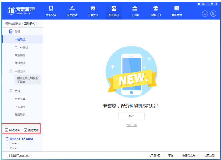 清水苹果手机维修分享iOS 16.6 RC版升级_iOS 16.6 RC版一键刷机教程 