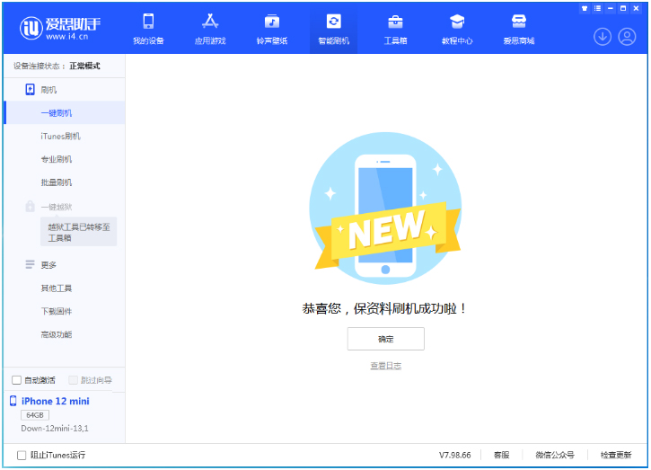 清水苹果手机维修分享iOS 17测试版升级_iOS 17测试版一键刷机教程 