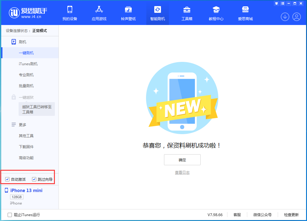 清水苹果手机维修分享iOS 16.3 正式版升级_iOS 16.3 正式版一键刷机教程 