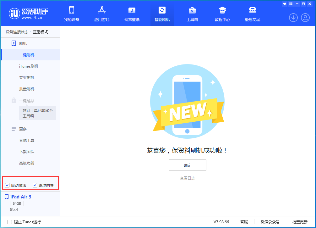 清水苹果手机维修分享iOS 15.7.3 RC版升级_iOS 15.7.3 RC版一键刷机教程 