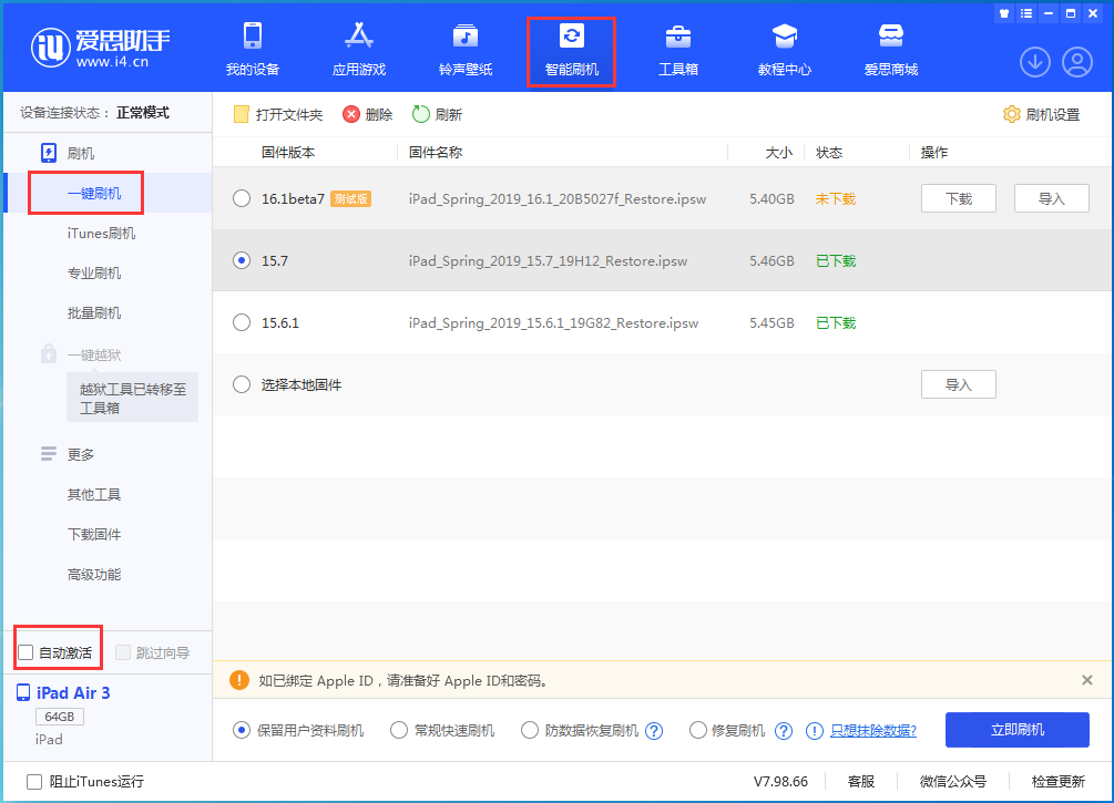 清水苹果手机维修分享iOS 15.7正式版刷机_iOS 15.7正式版一键升级教程 
