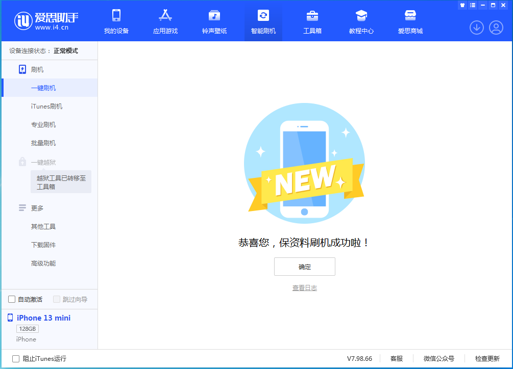 清水苹果手机维修分享iOS 16 RC版升级_iOS 16 RC版一键刷机教程 