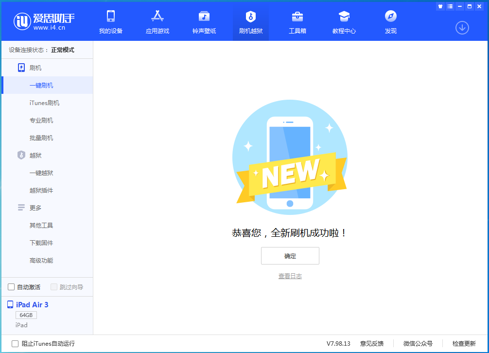 清水苹果手机维修分享iOS 14.1正式版_iOS 14.1正式版一键刷机教程 