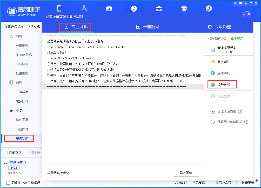 清水苹果手机维修分享iOS 13.6正式版_iOS 13.6正式版一键刷机教程 