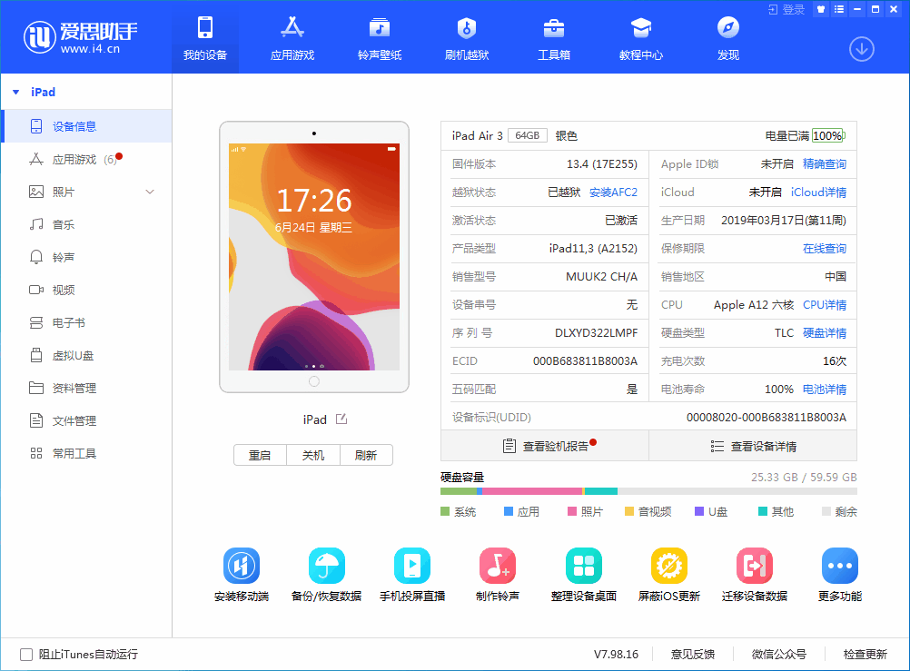 清水苹果手机维修分享iOS 14 测试版_iOS 14 测试版一键刷机教程 
