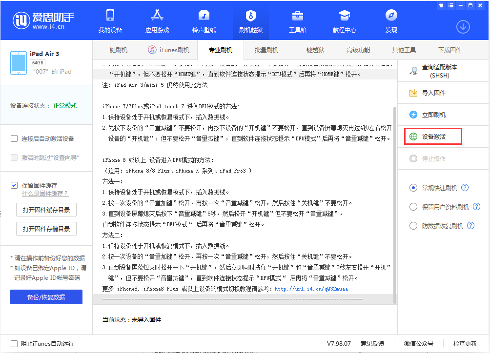 清水苹果手机维修分享iOS 13.2.2正式版_iOS 13.2.2 正式版一键刷机教程 